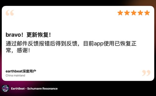 5-star App Store review from China mainland: bravo! App restored to normal after feedback, thank you!